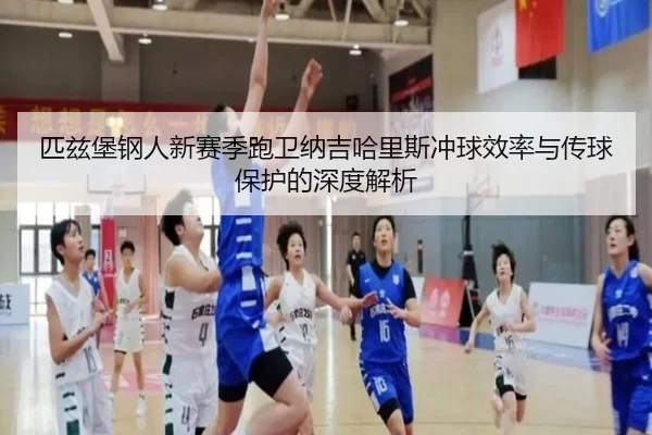 pi-zi-bao-gang-ren-xin-sai-ji-pao-wei-na-ji-ha-li-si-chong-qiu-xiao-lv-yu-chuan-qiu-bao-hu-de-shen-du-jie-xi-2-368.jpg