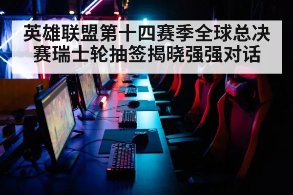 esports arena
