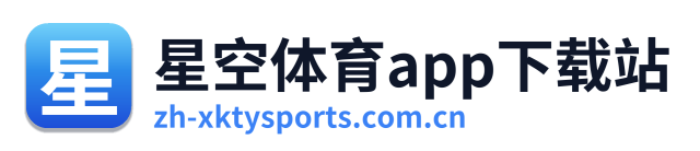星空体育app下载站 Logo